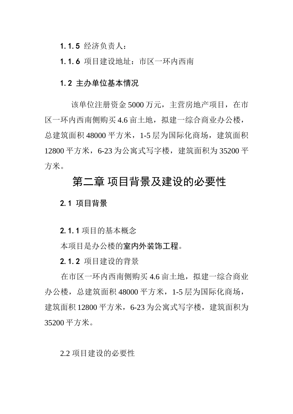 综合商业办公楼可行性研究报告_第3页