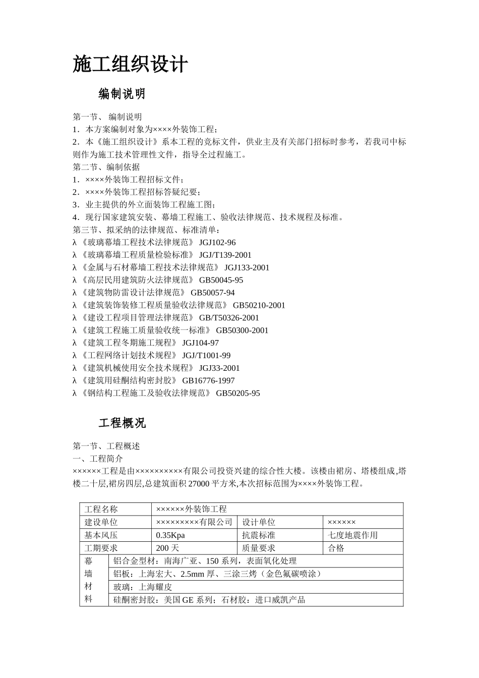 综合大楼外装饰工程施工组织设计_第2页