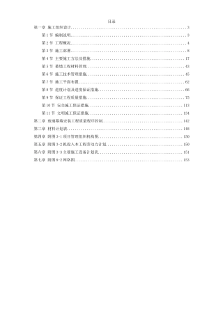 综合大楼外装饰工程施工组织设计