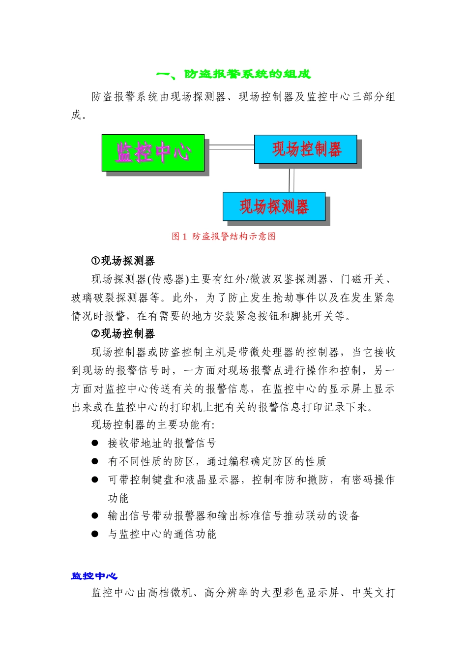 综合大楼防盗报警系统设计方案_第2页