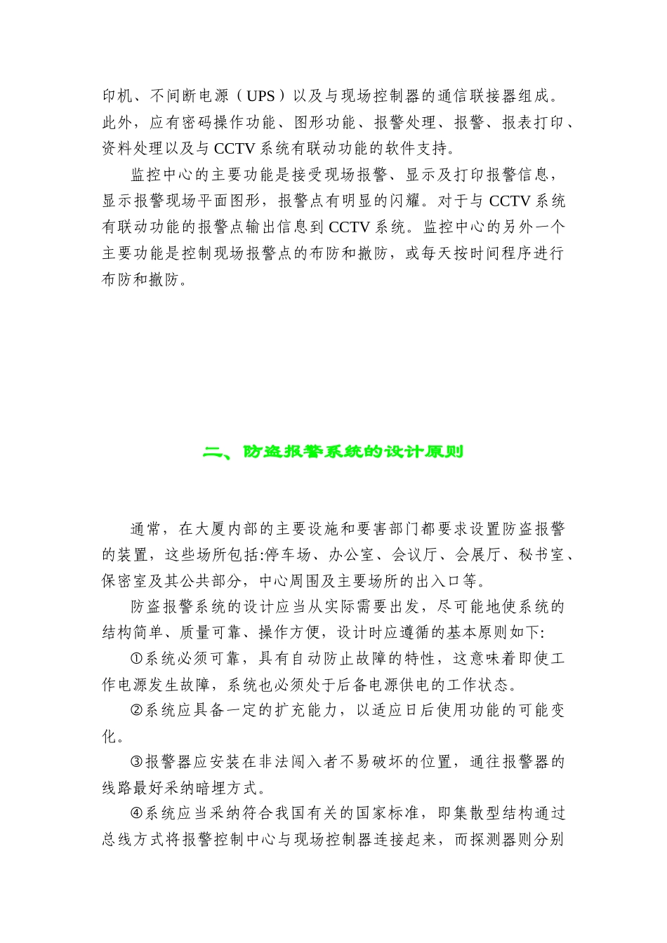 综合大楼防盗报警系统设计方案_第3页