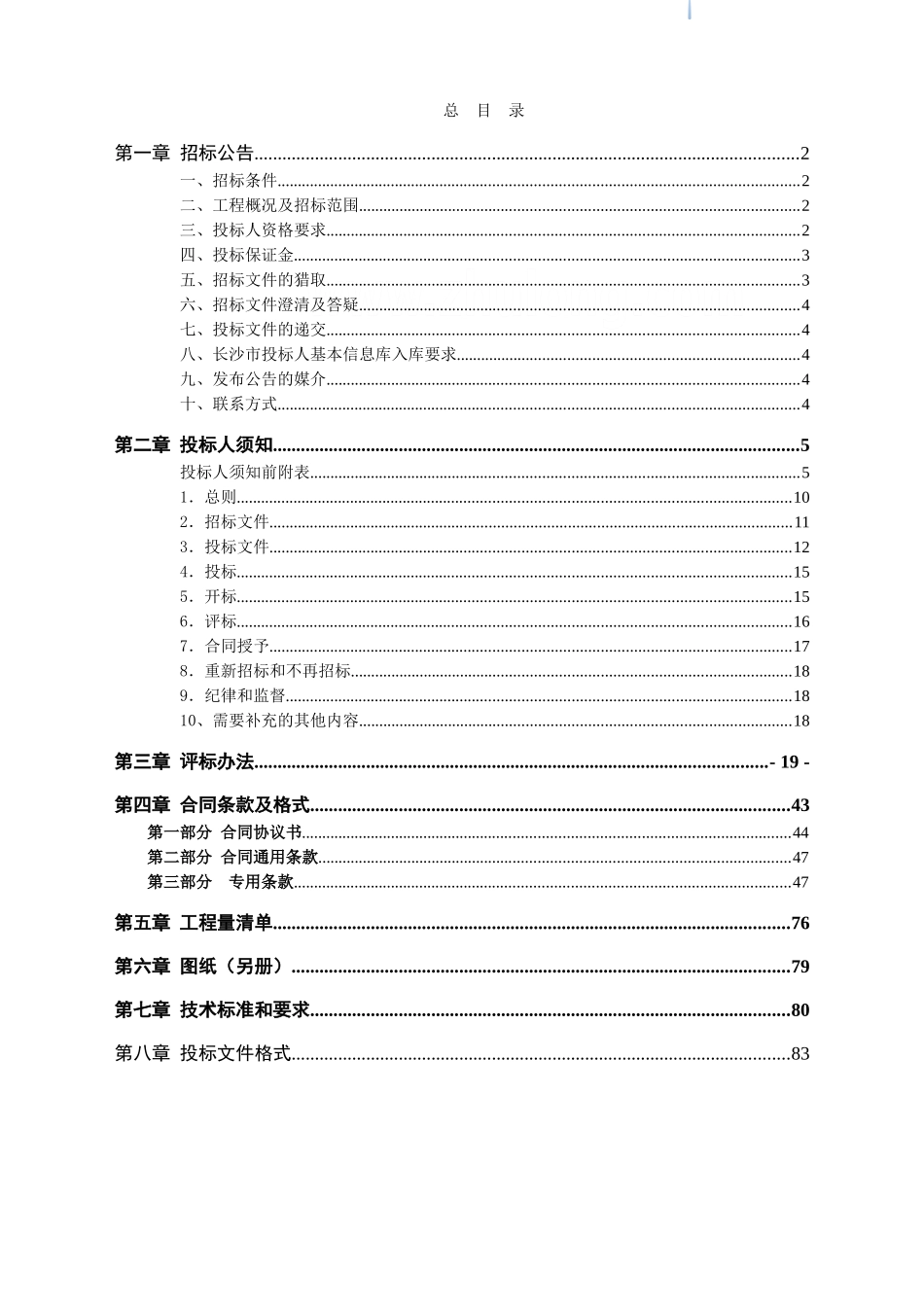 综合实践基地建设项目招标文件_第2页