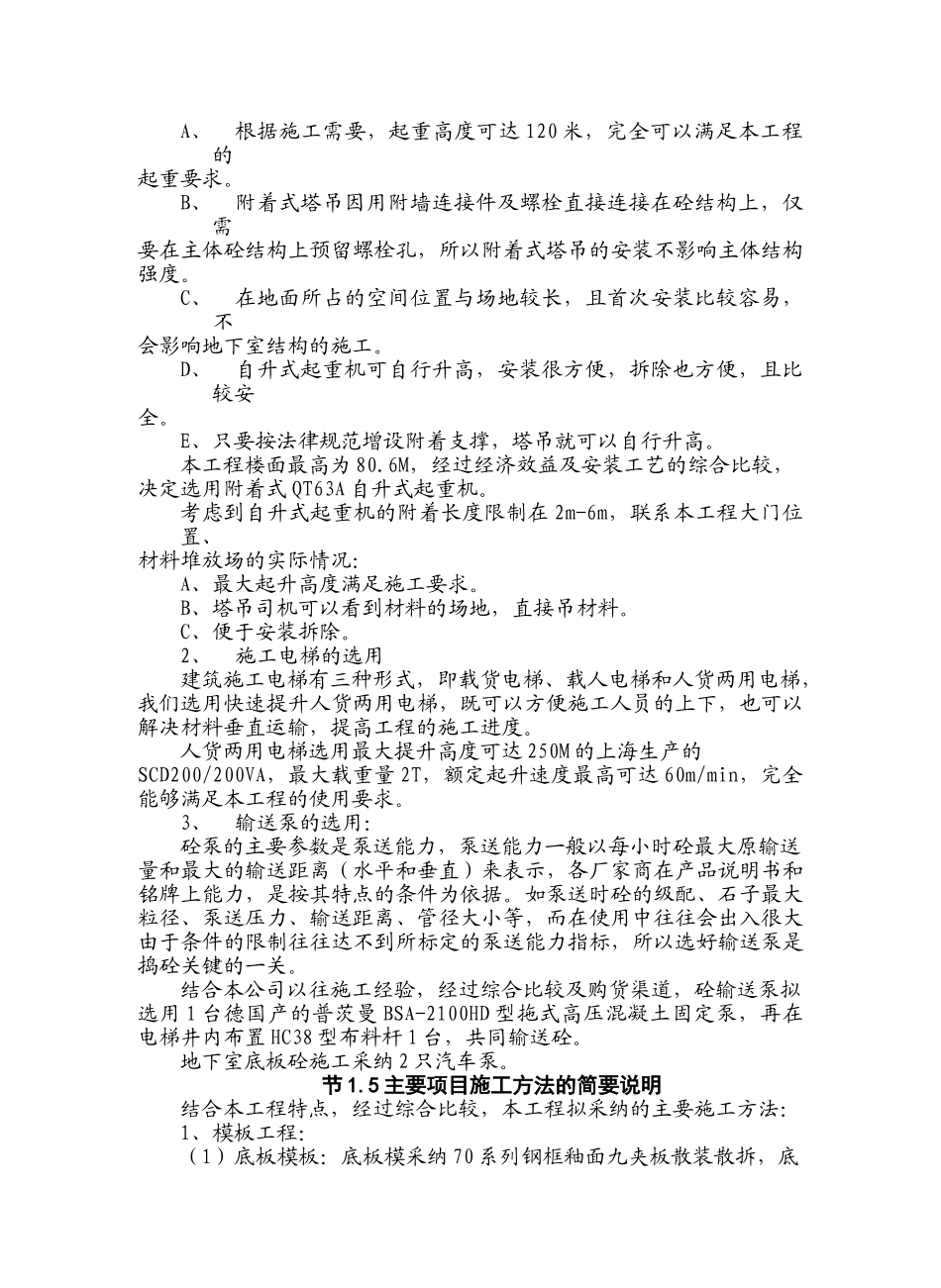 综合大楼工程施工组织设计_第2页