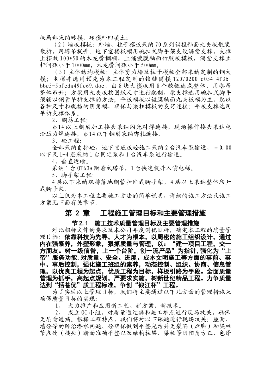 综合大楼工程施工组织设计_第3页