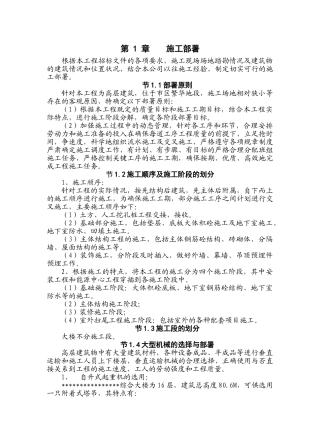 综合大楼工程施工组织设计