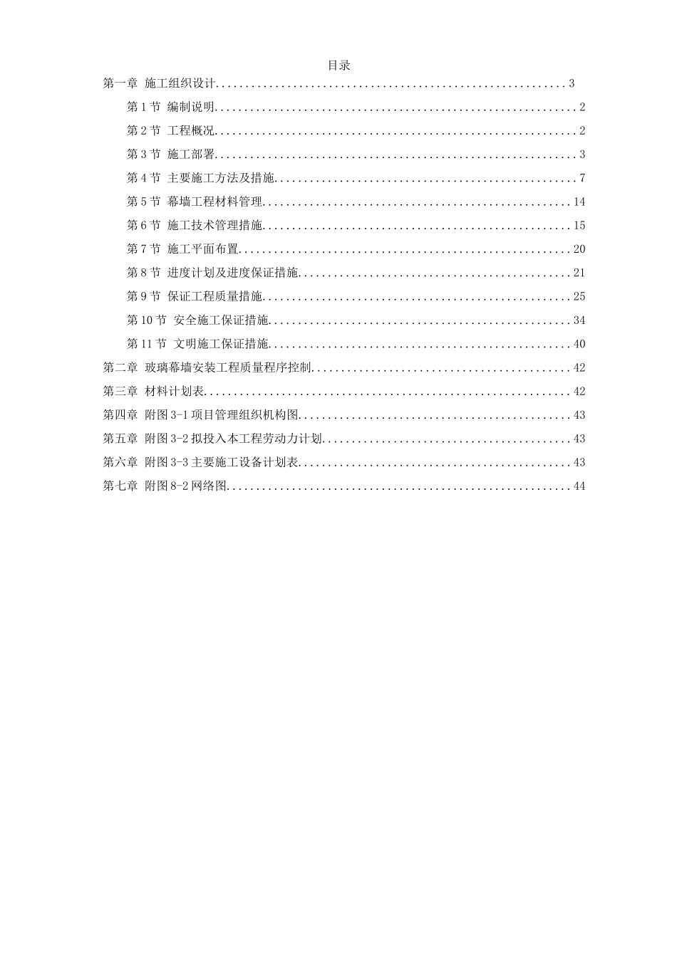 综合大楼外装饰工程施工组织设计方案_第1页