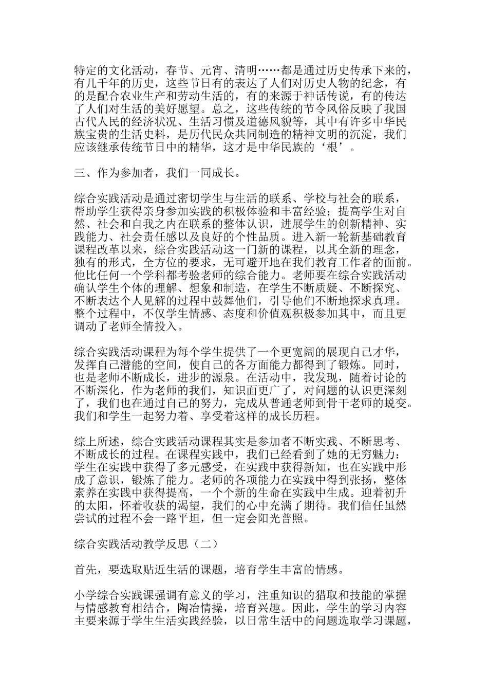 综合实践活动教学反思-精品范文资料_第2页