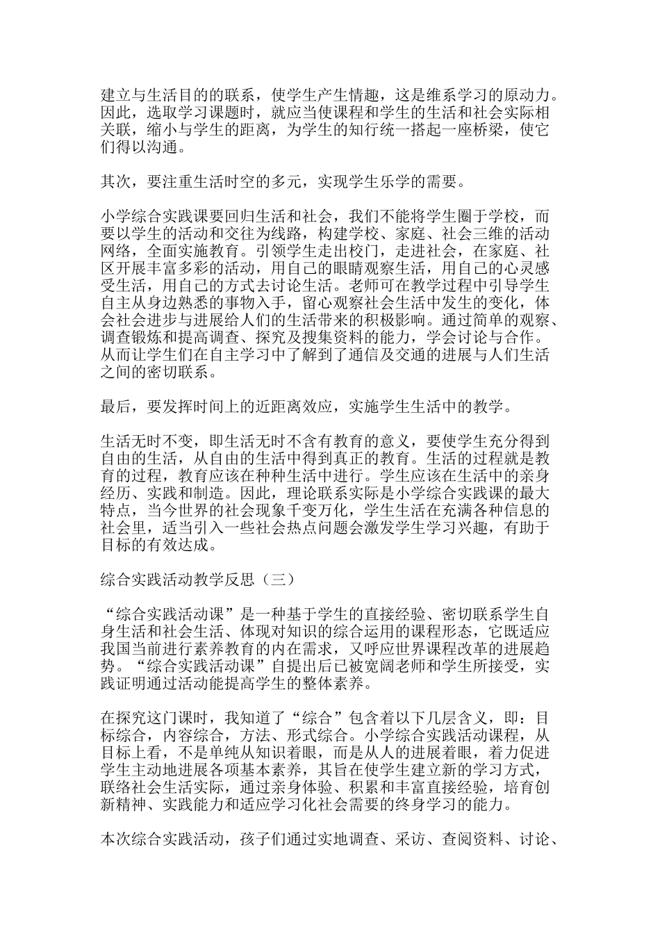 综合实践活动教学反思-精品范文资料_第3页
