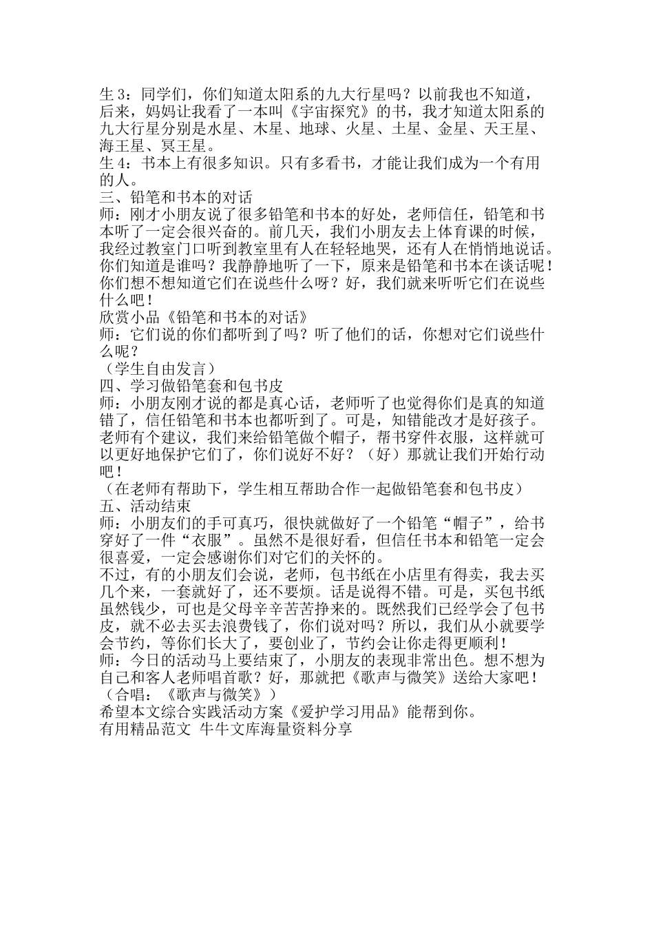 综合实践活动方案爱护学习用品-精品范文资料_第2页