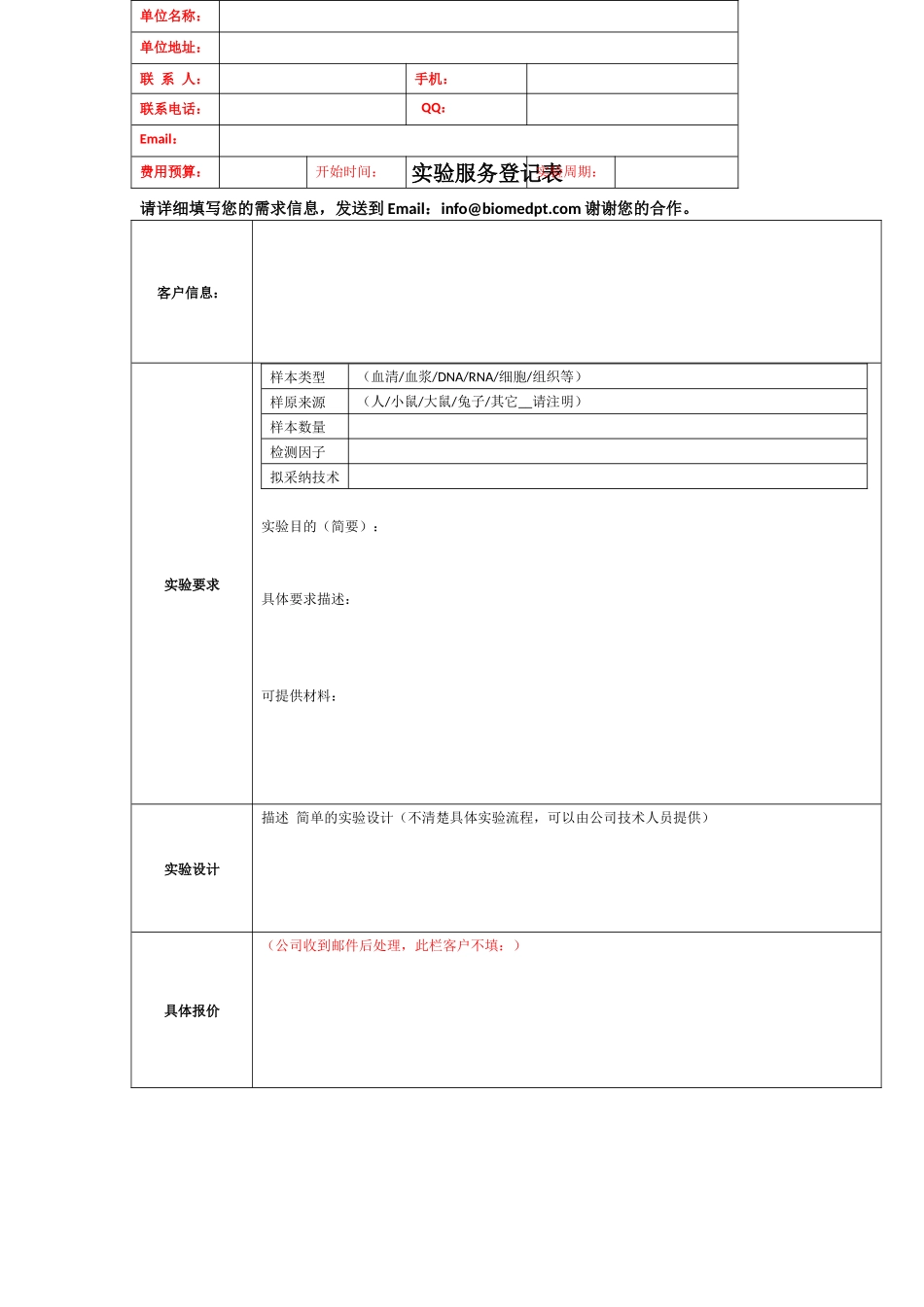综合实验信息表格_第1页