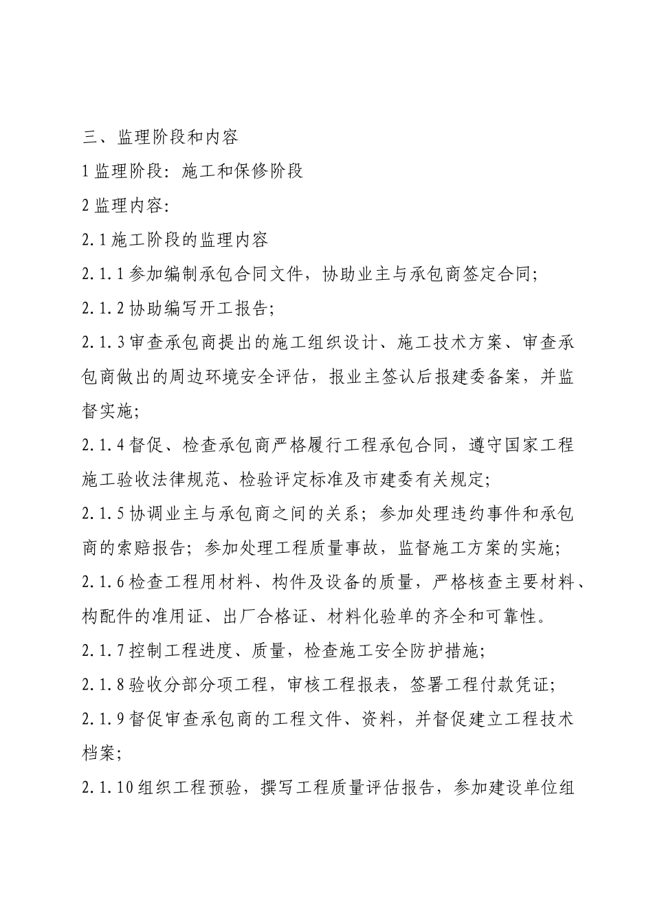 综合实验楼工程监理规划_第3页