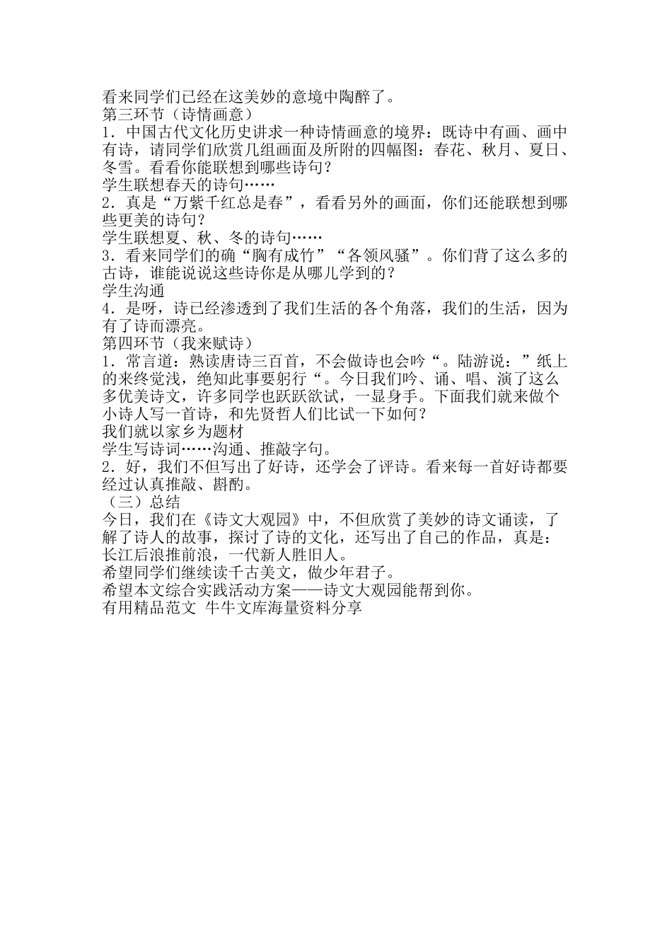 综合实践活动方案——诗文大观园-精品范文资料_第2页