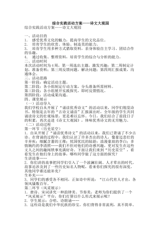 综合实践活动方案——诗文大观园-精品范文资料