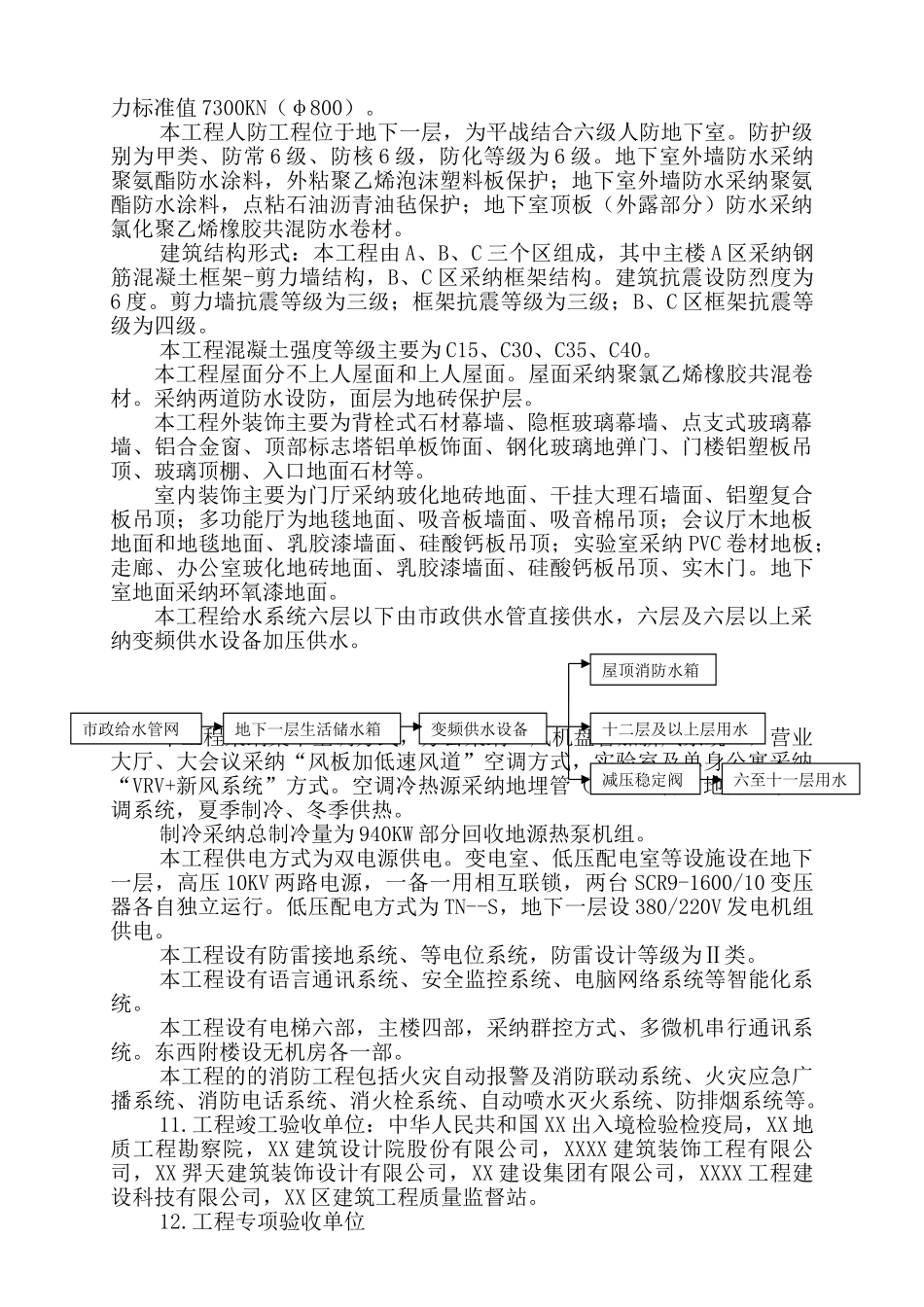 综合实验楼工程创优施工质量情况汇报_第3页