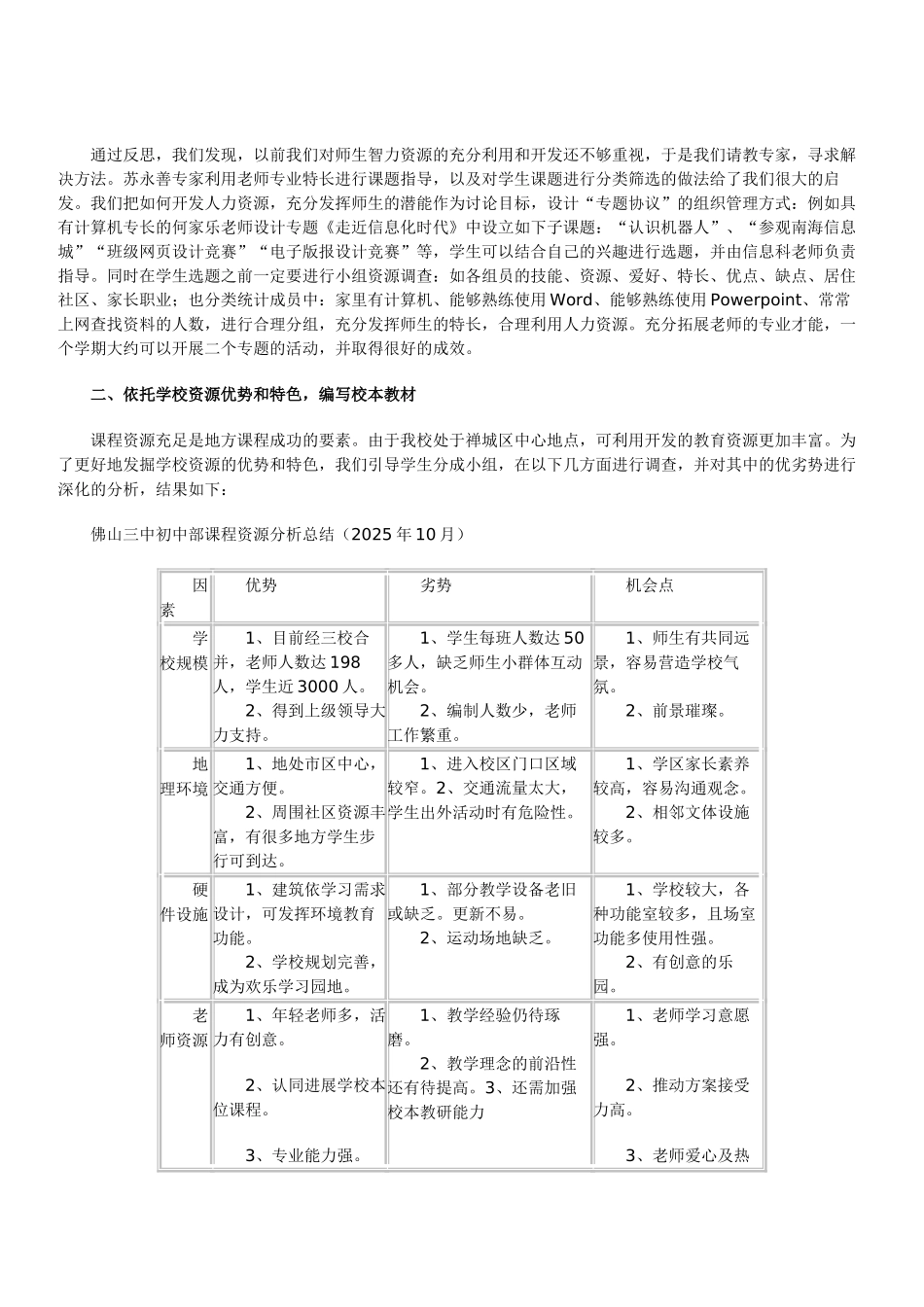 综合实践活动课程资源的开发与利用_第2页