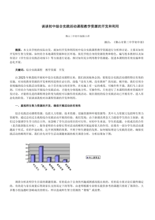综合实践活动课程资源的开发与利用