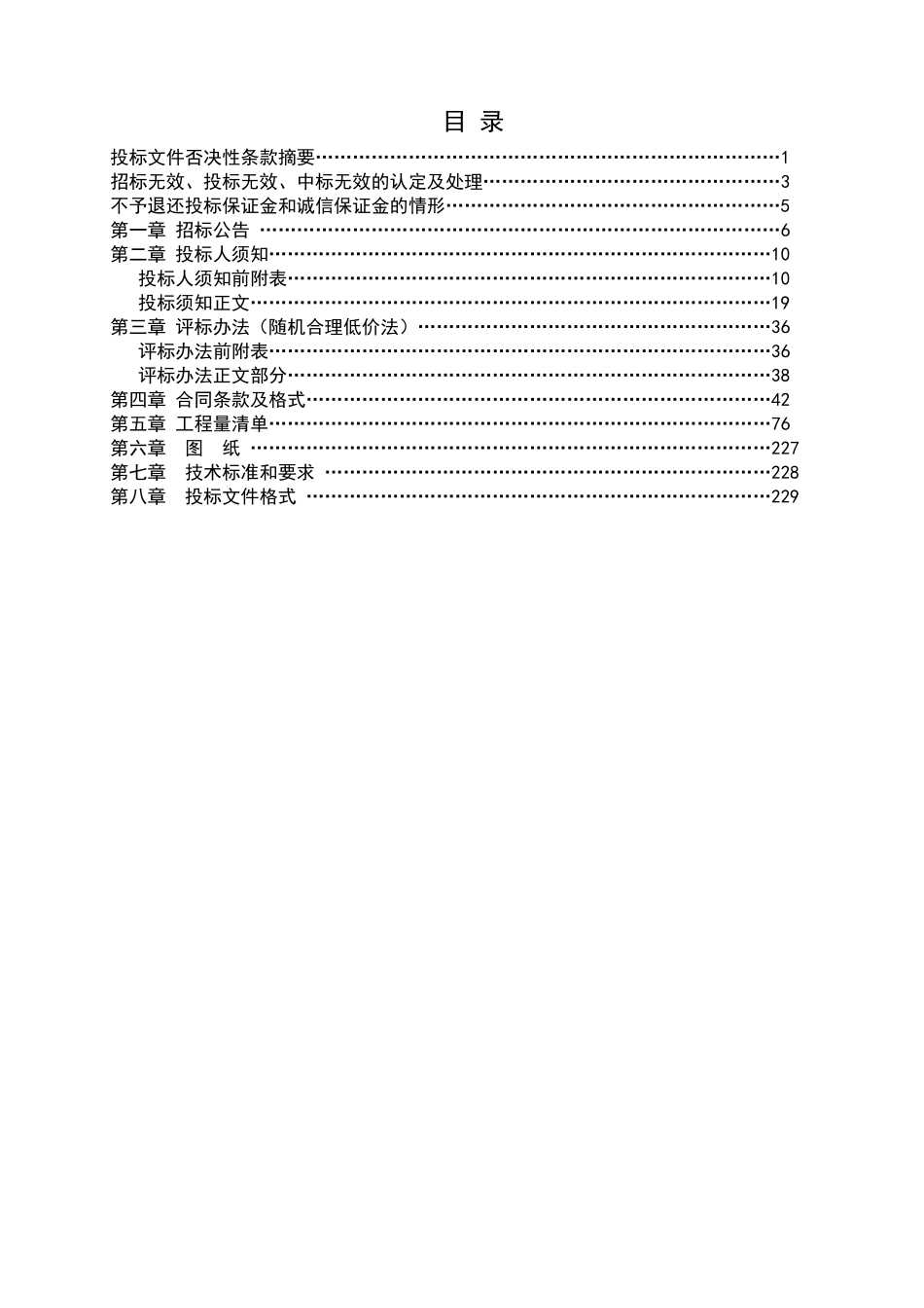 综合实验楼装修改造工程招标文件_第2页