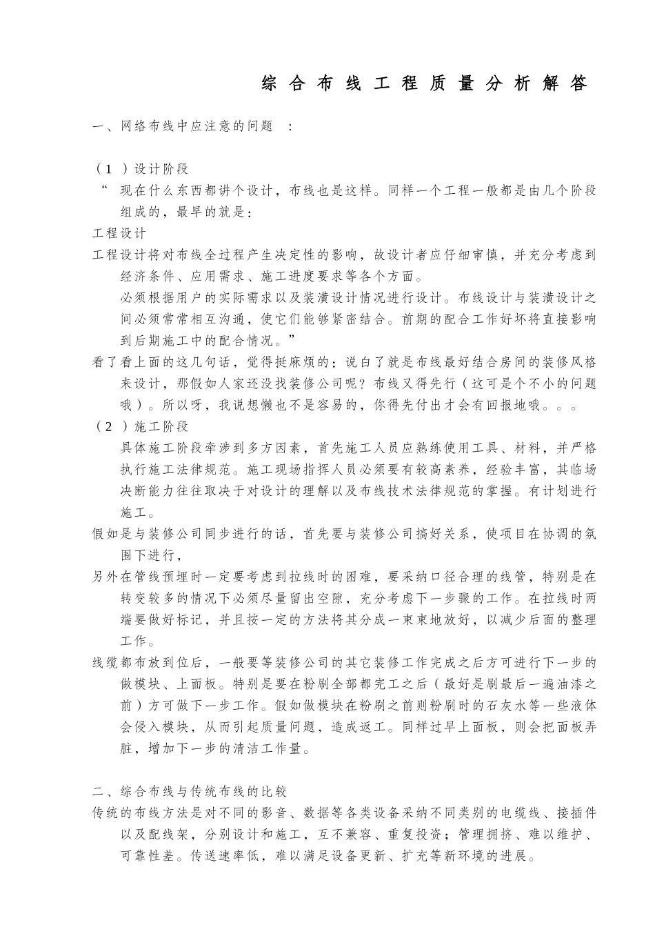 综合布线工程质量分析解答_第1页
