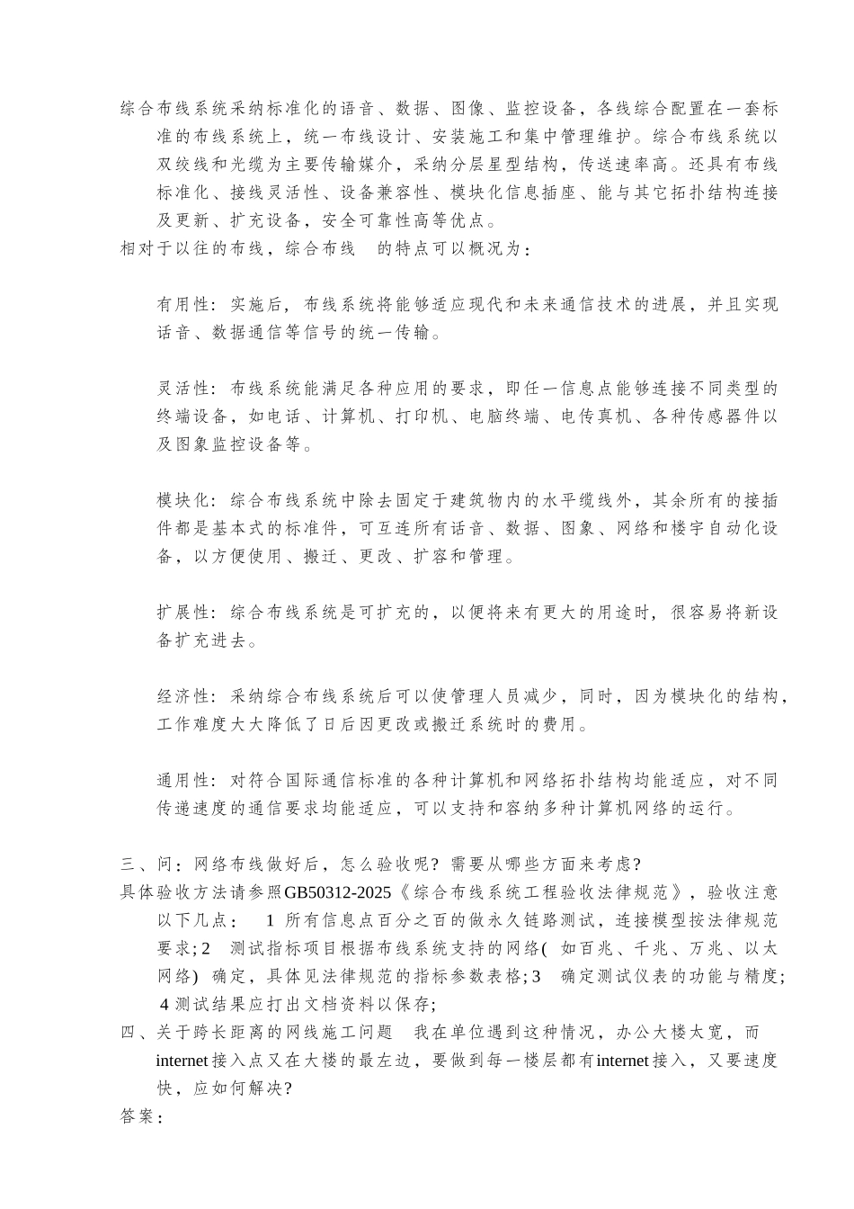 综合布线工程质量分析解答_第2页