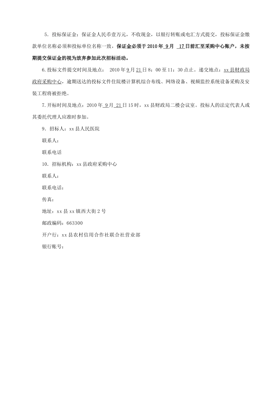综合布线、网络设备及视频监控系统安装工程招标文件_第3页