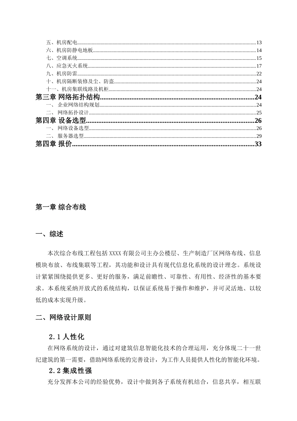 综合布线及机房建设实施方案_第2页