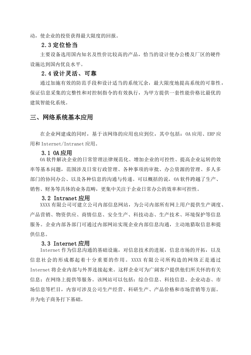 综合布线及机房建设实施方案_第3页