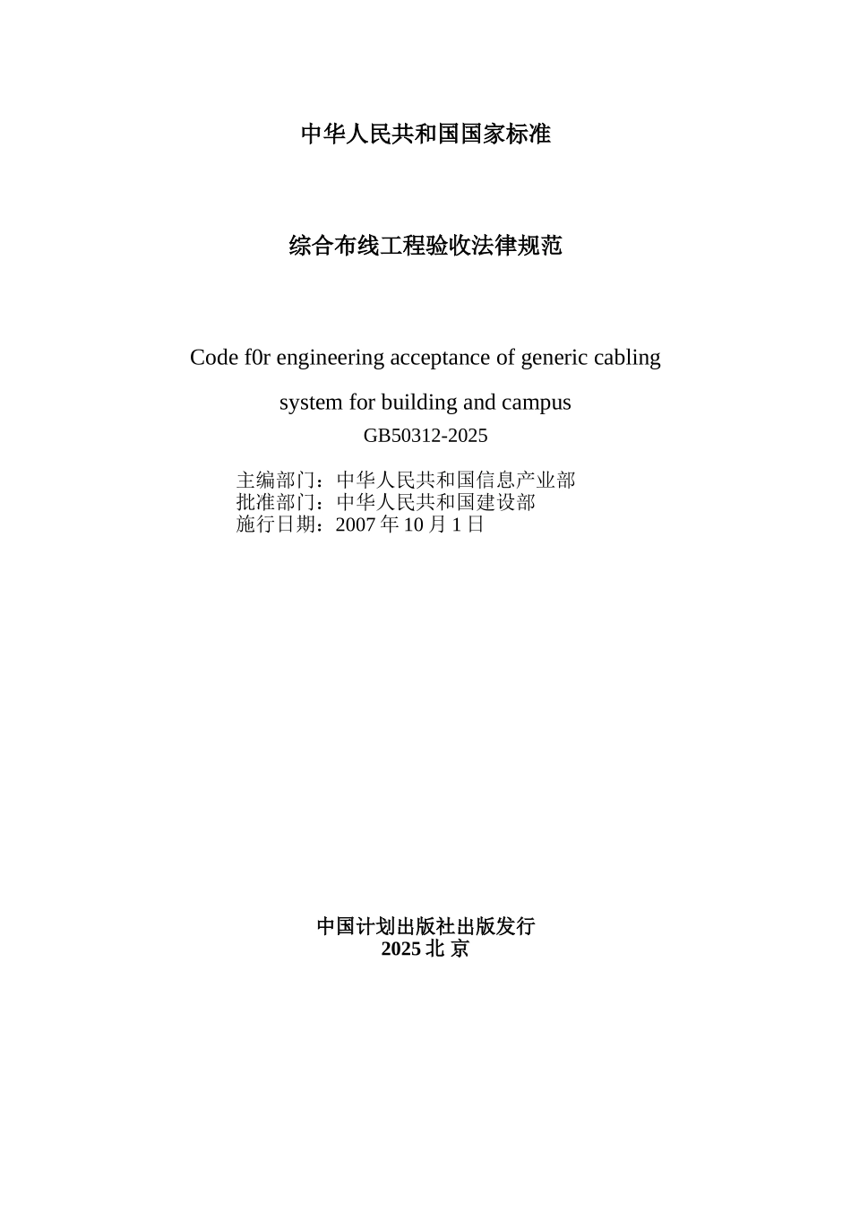 综合布线工程验收规范_第2页