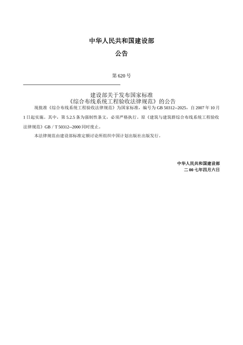 综合布线工程验收规范_第3页