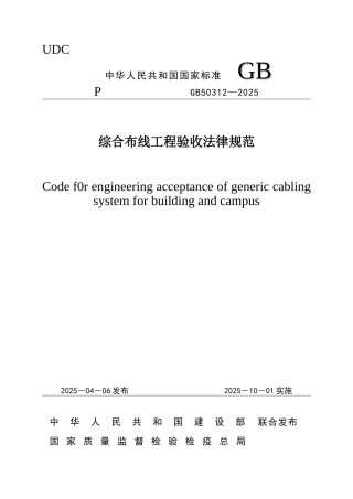 综合布线工程验收规范