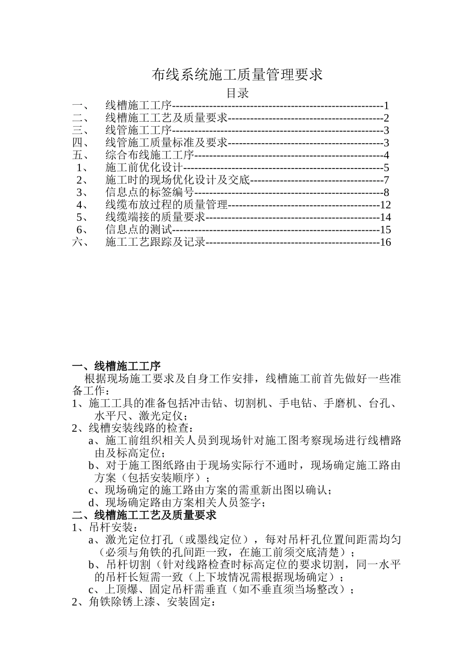 综合布线施工质量管理要求_第1页