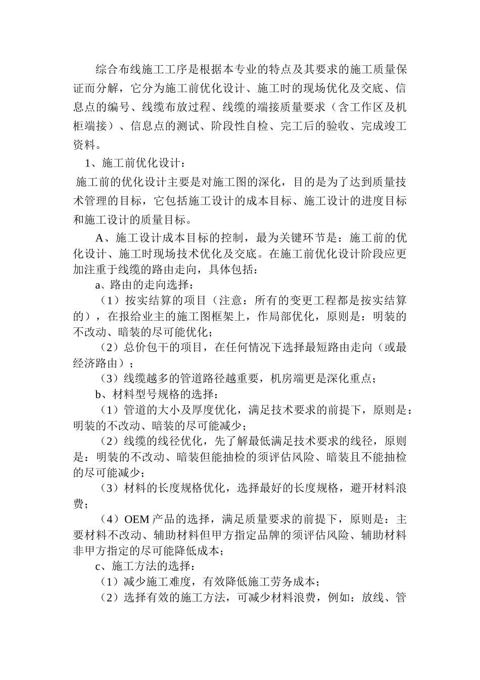 综合布线施工质量管理要求_第3页