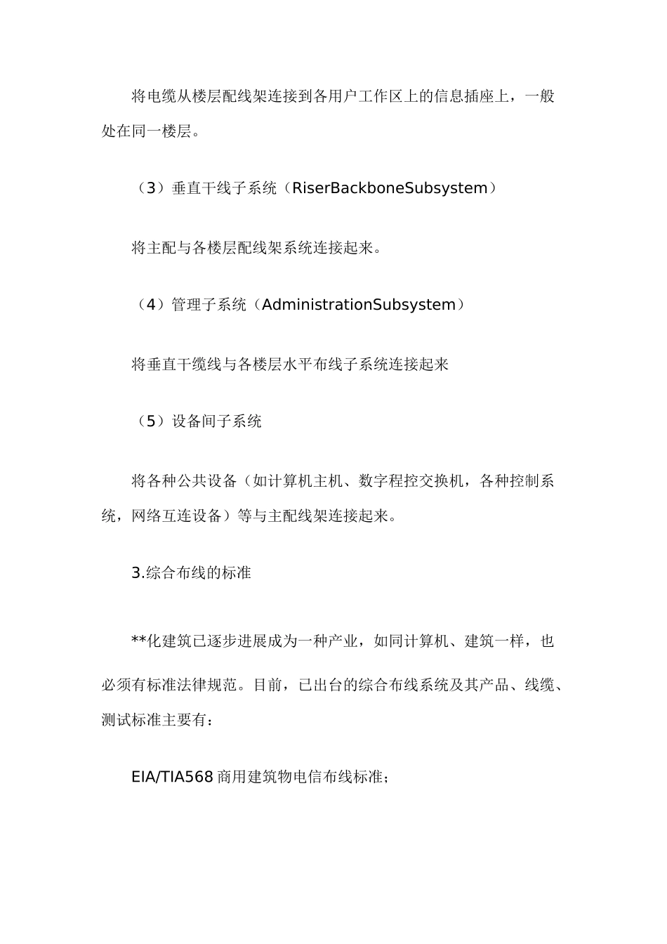 综合布线知识常识_第2页