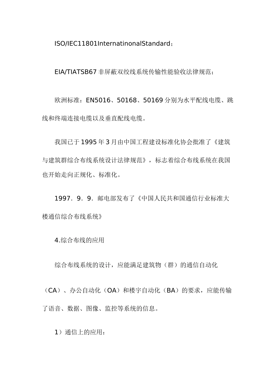 综合布线知识常识_第3页