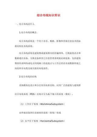 综合布线知识常识