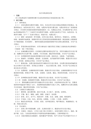 综合布线系统安装