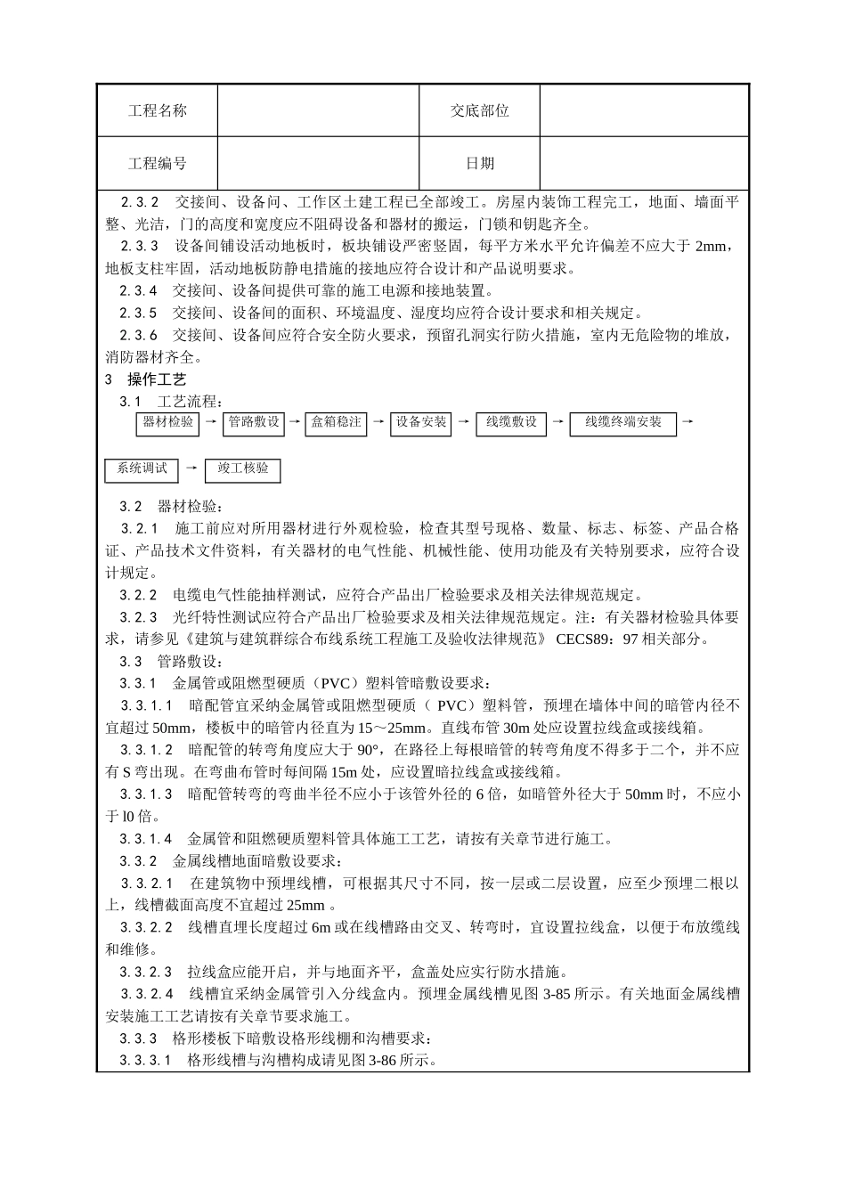 综合布线系统安装工艺_第2页