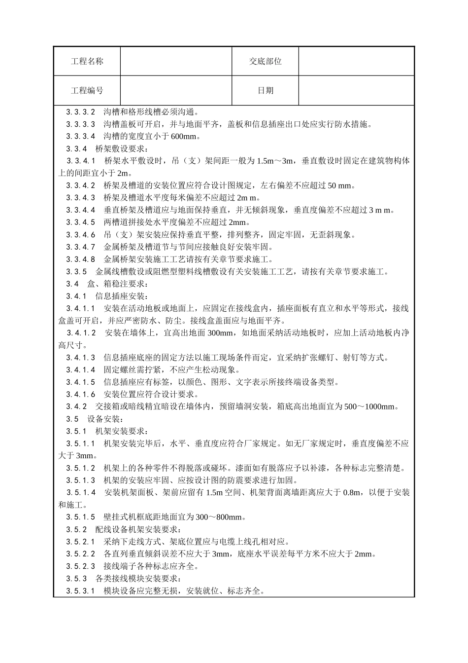 综合布线系统安装工艺_第3页