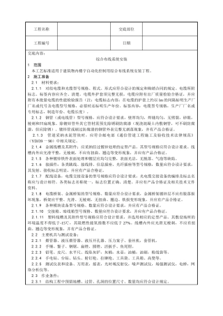 综合布线系统安装工艺