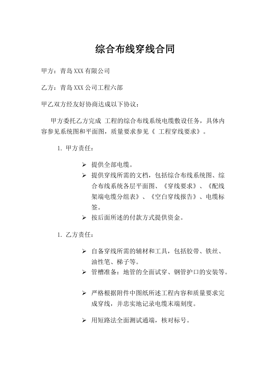 综合布线穿线合同_第1页