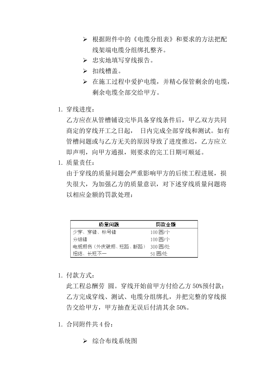 综合布线穿线合同_第2页