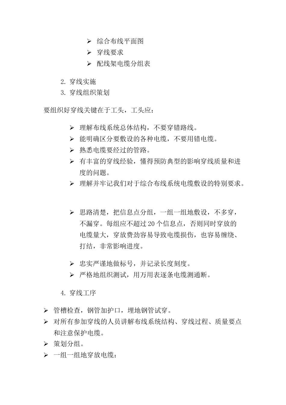 综合布线穿线合同_第3页