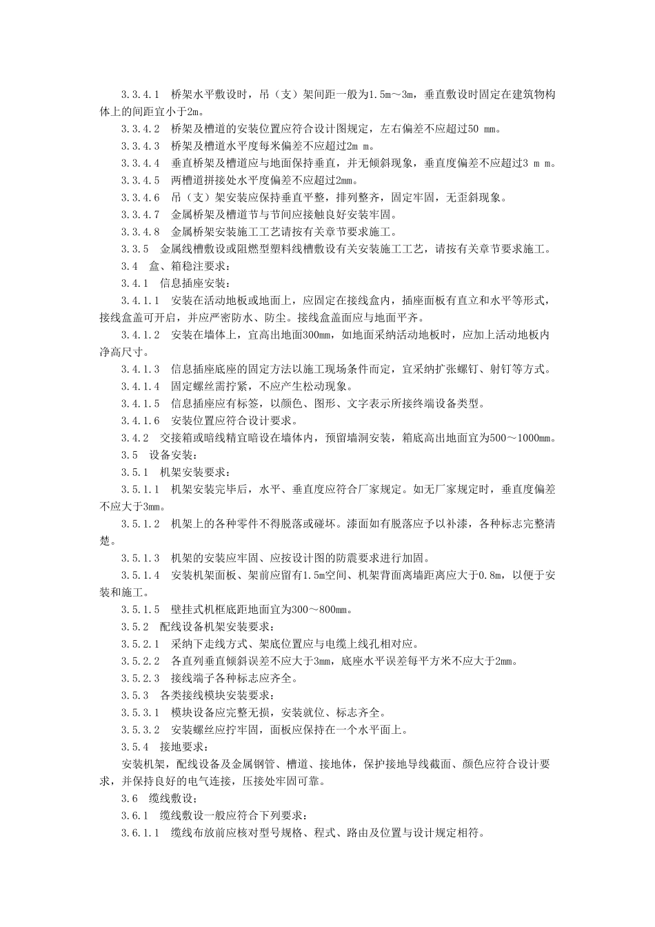 综合布线系统安装工艺标准_第3页