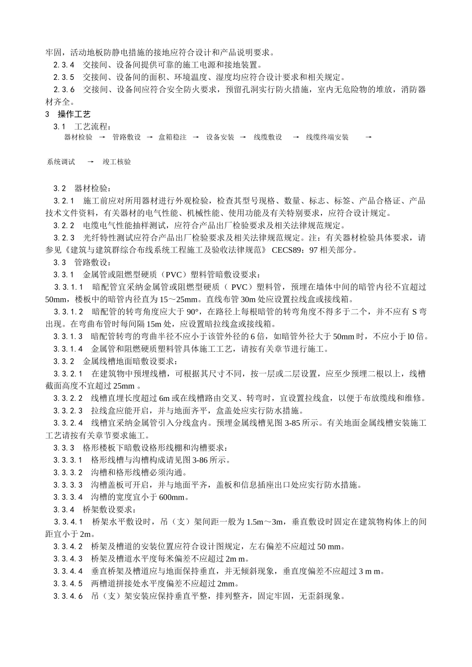 综合布线系统安装工艺技术交底_第2页