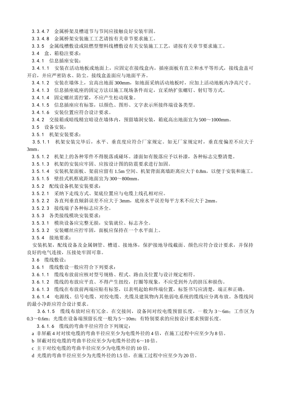 综合布线系统安装工艺技术交底_第3页