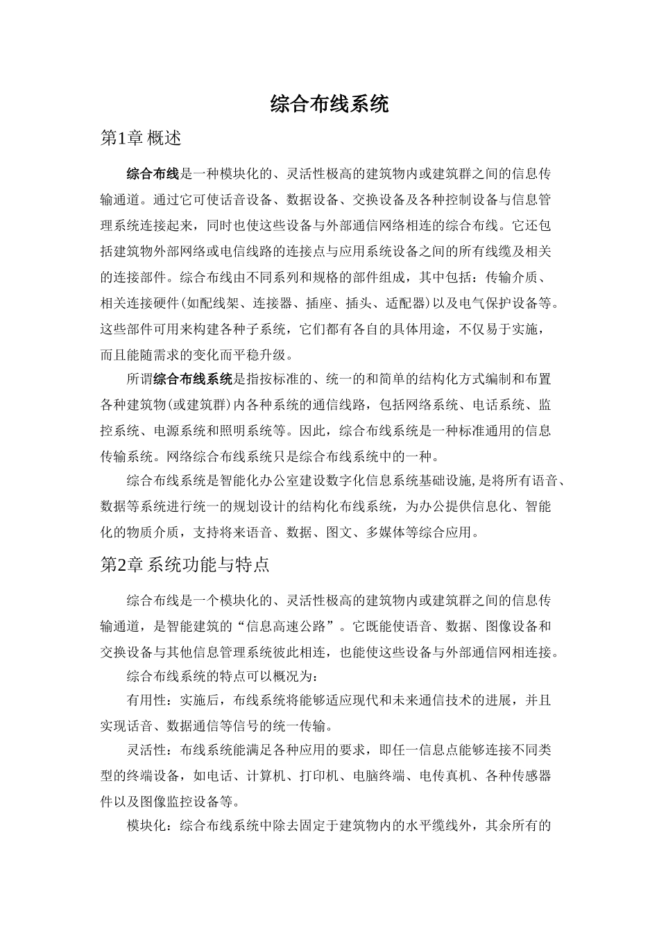 综合布线系统简介_第2页