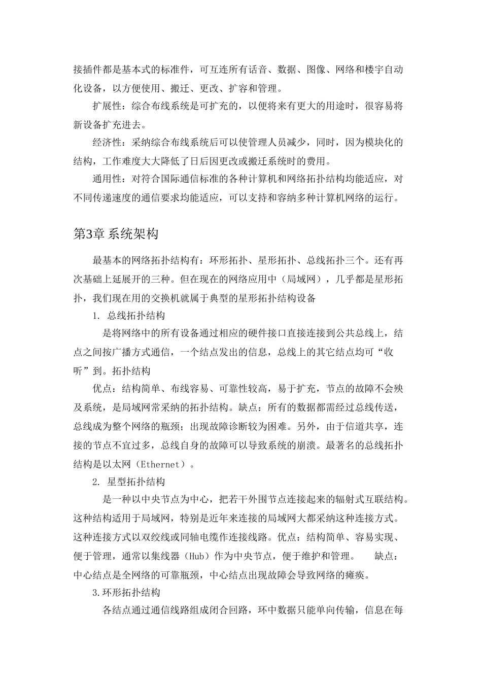 综合布线系统简介_第3页