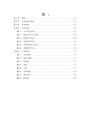 综合布线系统简介