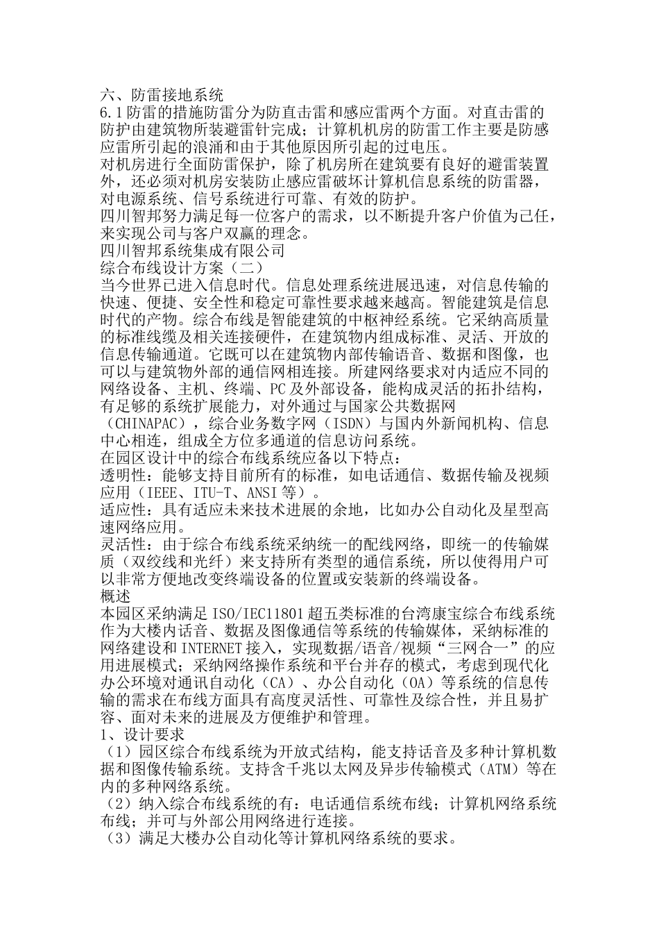 综合布线设计方案-精品范文资料_第3页