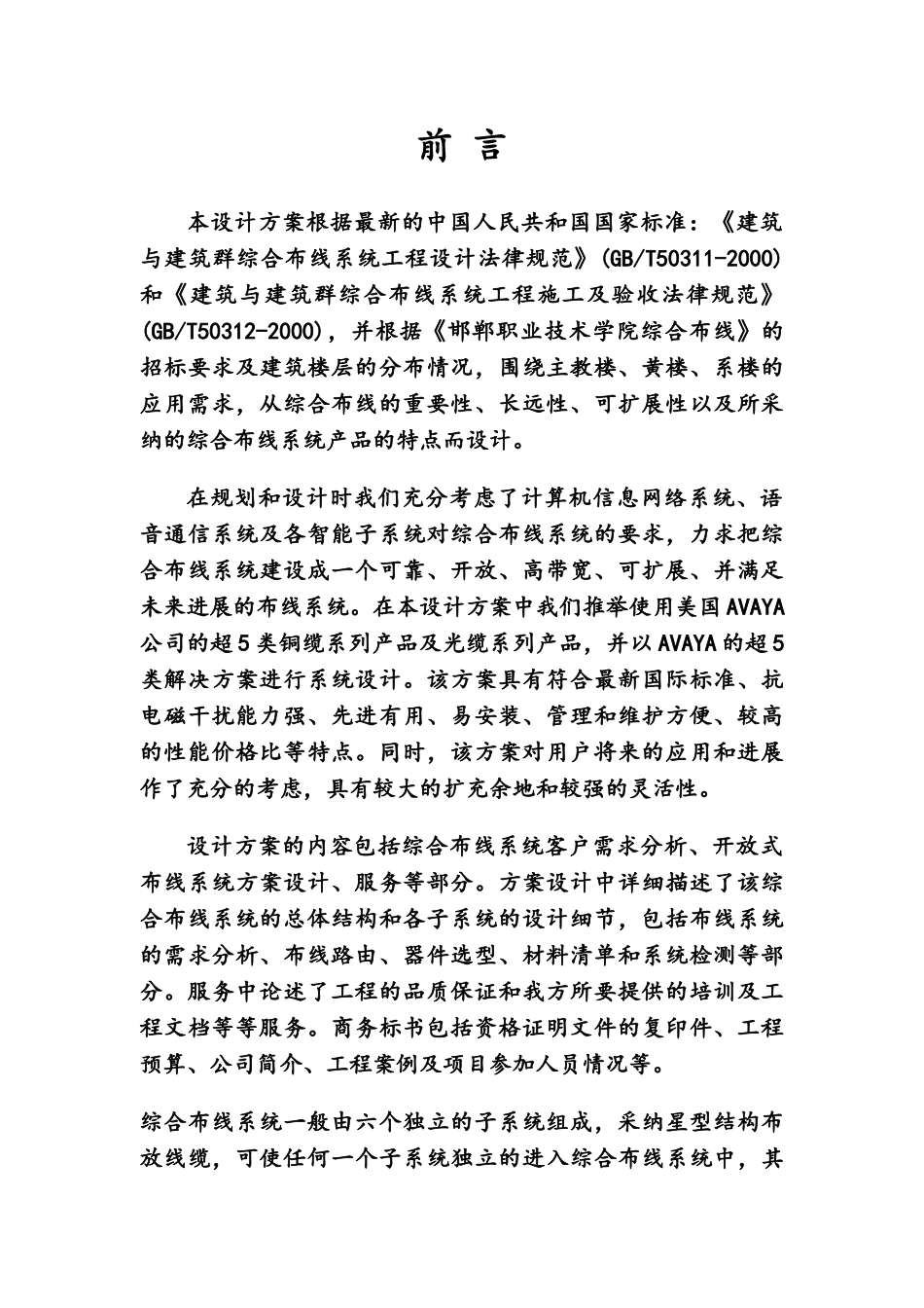 综合布线系统设计方案_第2页