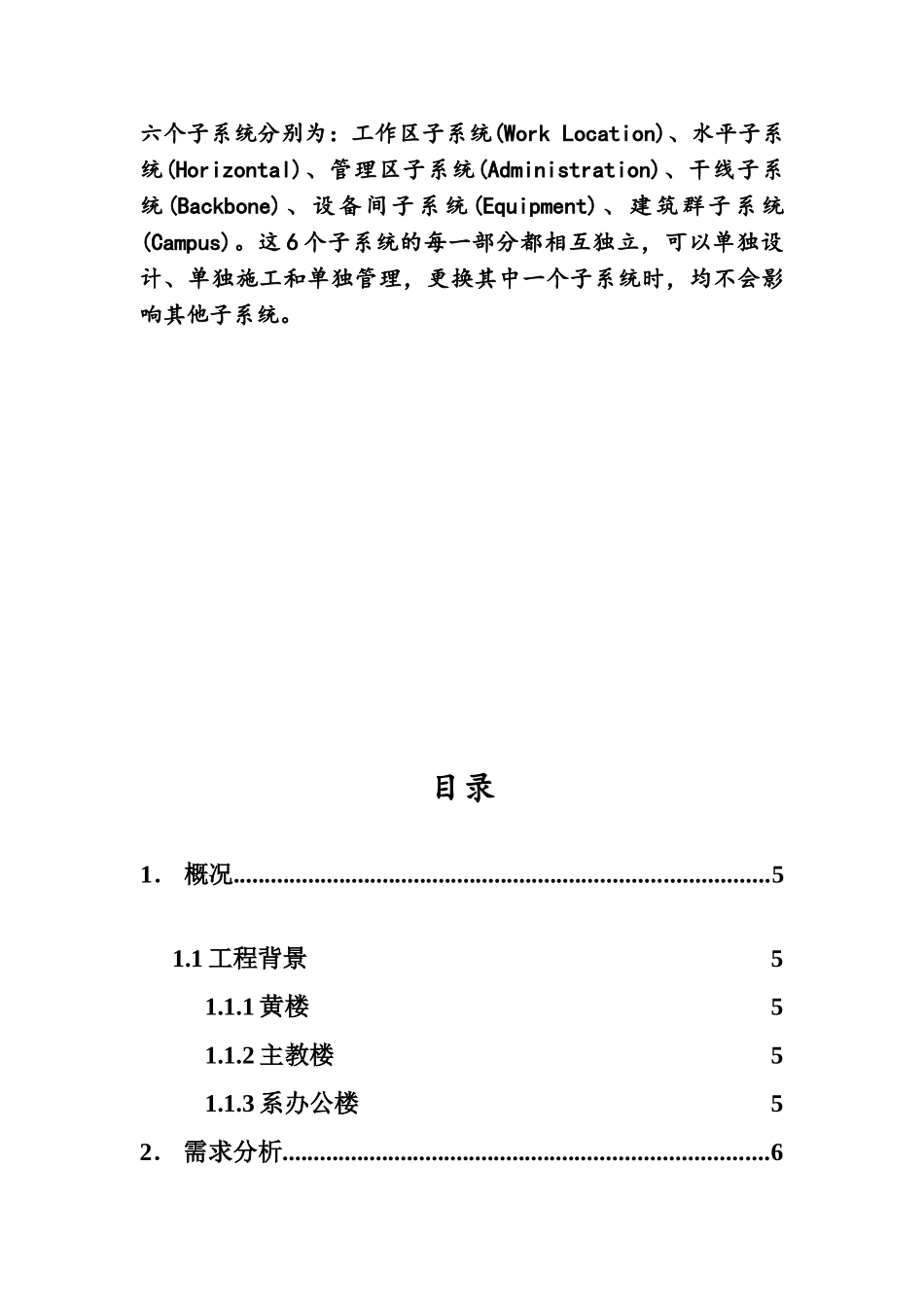 综合布线系统设计方案_第3页